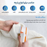 پرزگیر لباس نوا