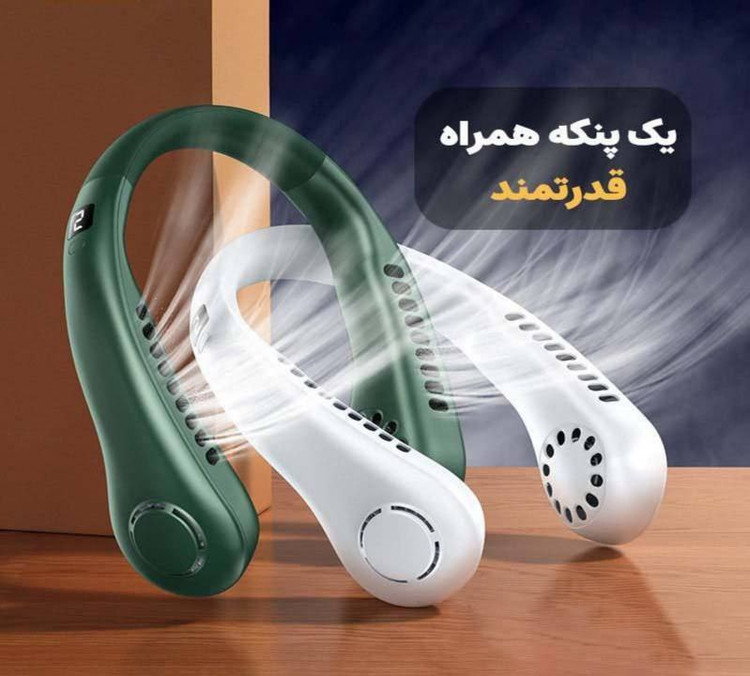 پنکه گردنی مدل NECK FAN