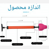 چاه بازکن توالت فرنگی